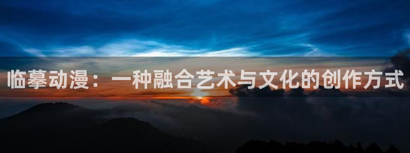 歪歪漫画免费的：临摹动漫：一种融合艺术与文化的创作方式